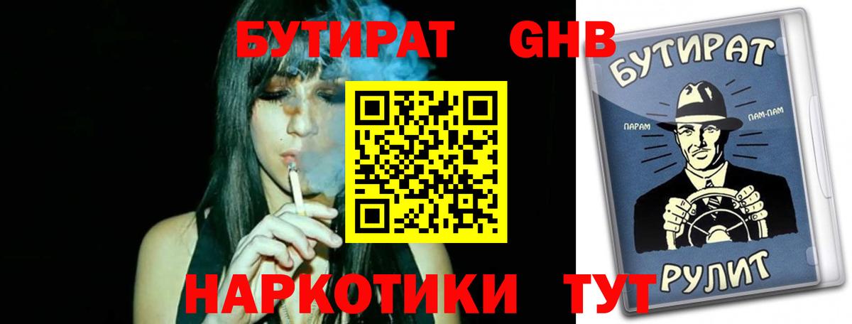 Красноперекопск  Бутират буратино  Вход с VPN 