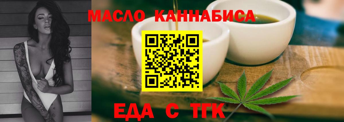 Еда ТГК конопля  Вход с VPN  Красноперекопск 