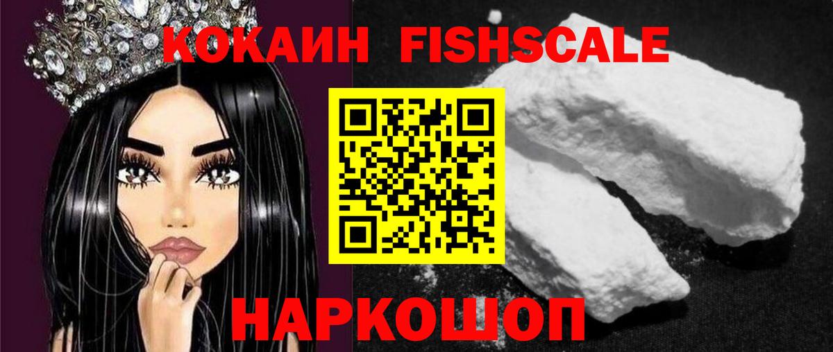 COCAIN 99%  Кокаин FishScale  Вход с VPN  Красноперекопск 