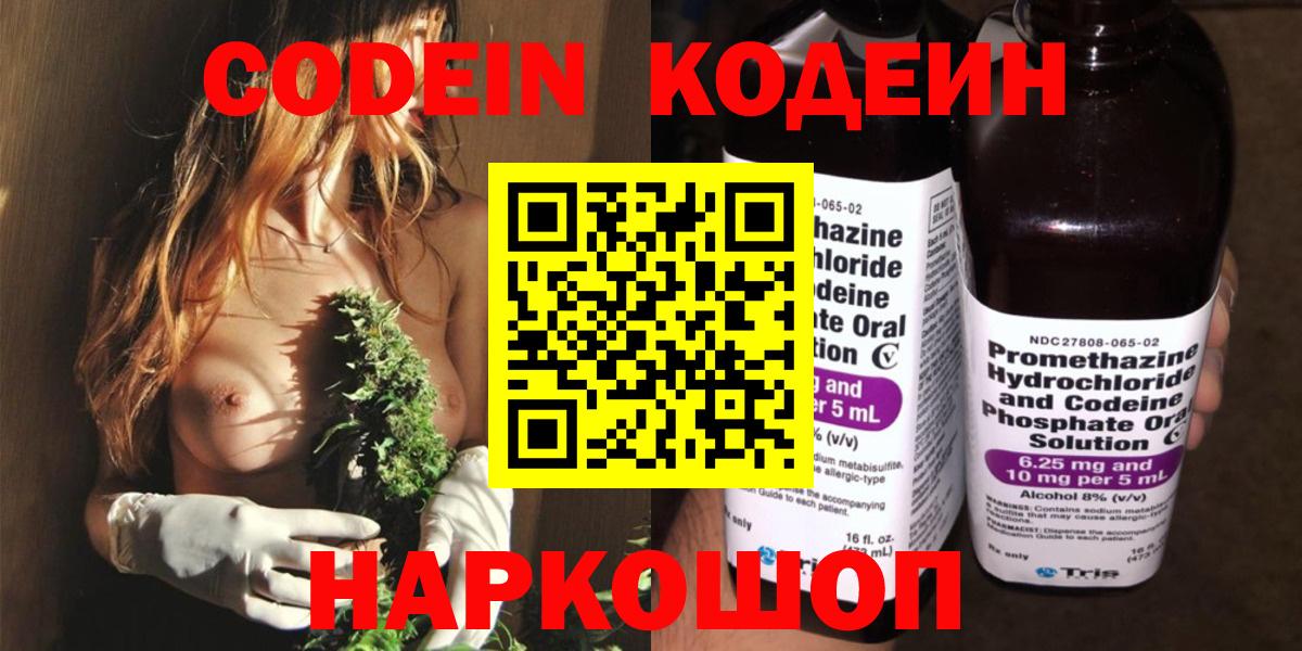 Красноперекопск  Кодеиновый сироп Lean напиток Lean (лин)  Вход с VPN  Codein Purple Drank 