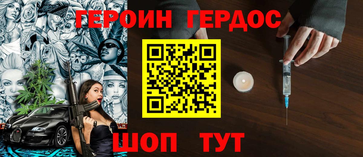 Красноперекопск  ГЕРОИН  Вход с VPN  Героин хмурый 