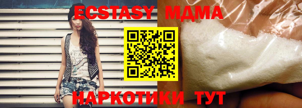 MDMA молли Красноперекопск