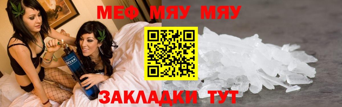 Меф мяу мяу Красноперекопск