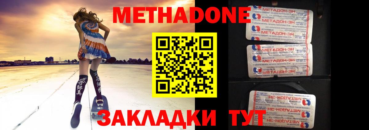 МЕТАДОН methadone  Метадон белоснежный  Красноперекопск  Вход с VPN 