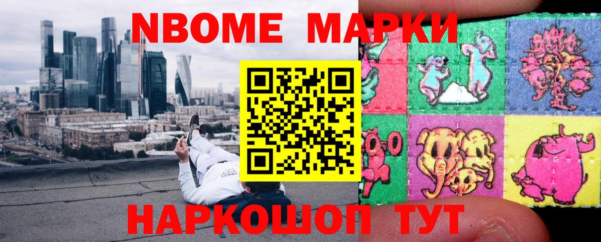 Марки 25I-NBOMe 1500мкг  Марки NBOMe  Марки 25I-NBOMe 1500мкг  Красноперекопск  Вход с VPN 