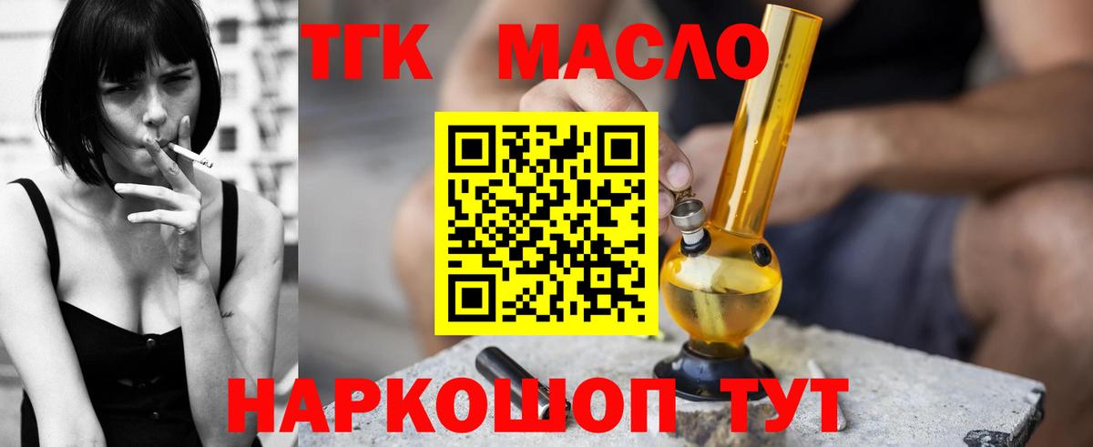 ТГК концентрат  Вход с VPN  сколько стоит  Красноперекопск 